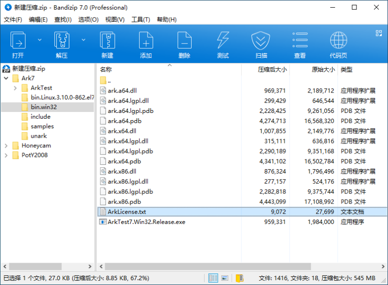 win解压软件/音源解压说明