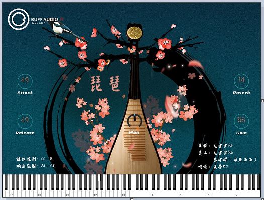 Buff Audio PIPA 国产琵琶音源